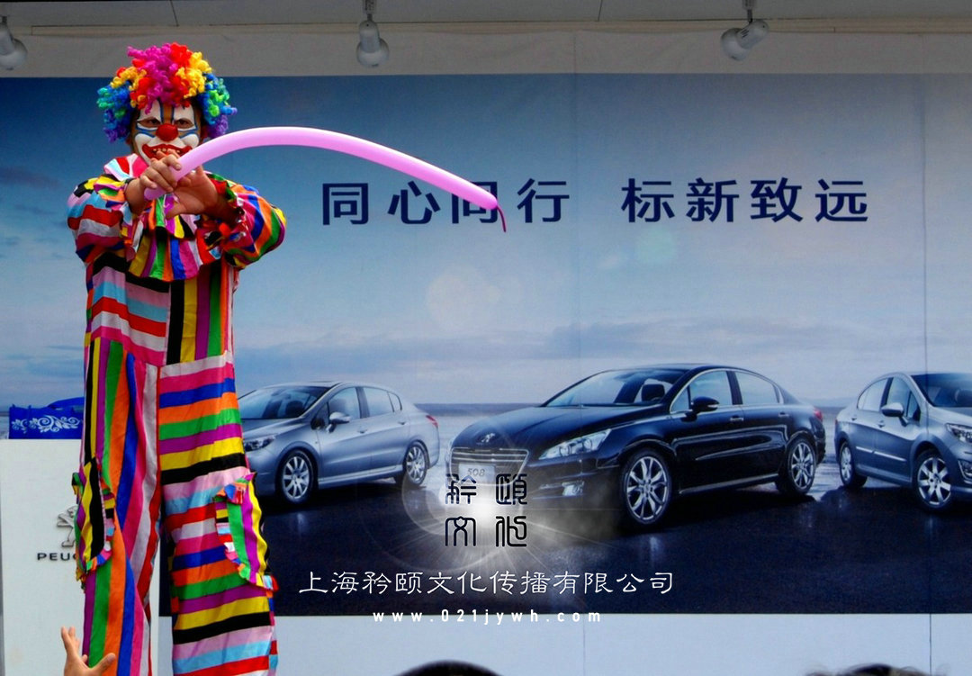 上海雜耍魔術(shù)小丑